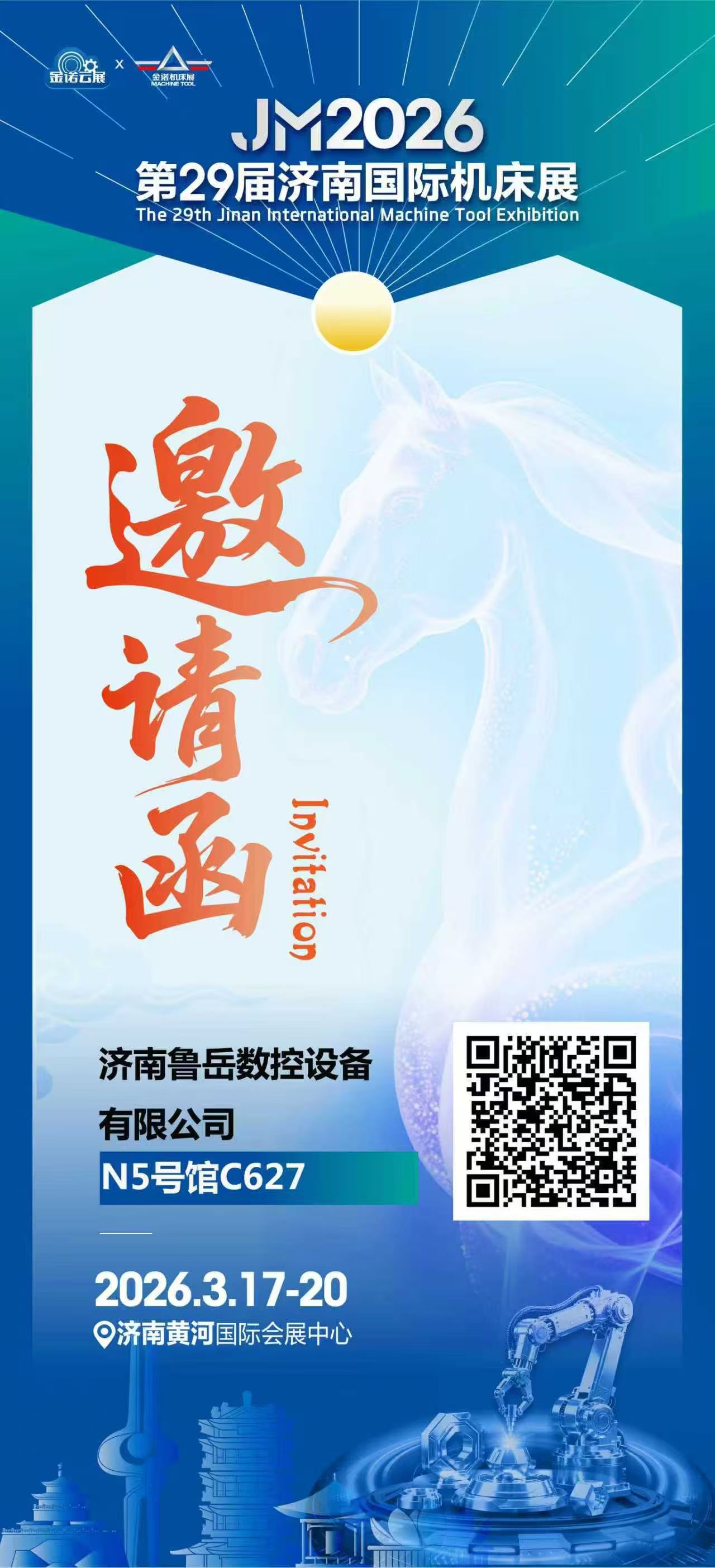 Taispeántas Idirnáisiúnta Uirlisí Meaisín Jinan